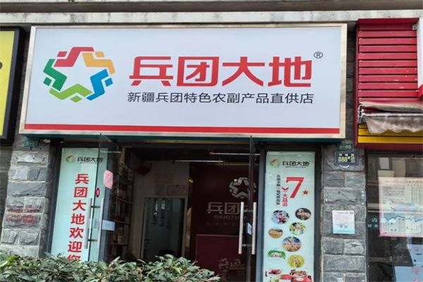 加盟
