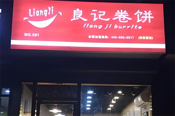 加盟