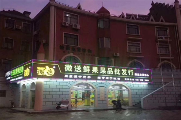 加盟