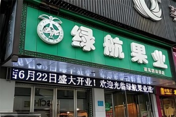 加盟