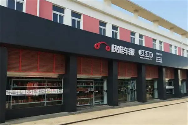 加盟