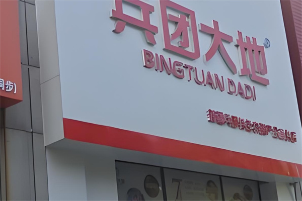 加盟