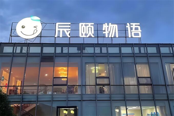 加盟