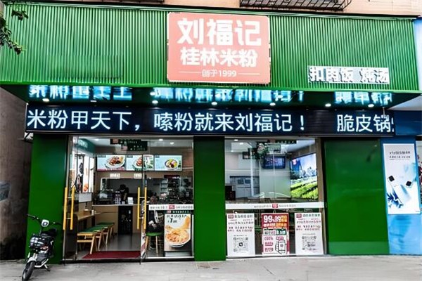刘福记桂林米粉