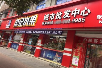 加盟