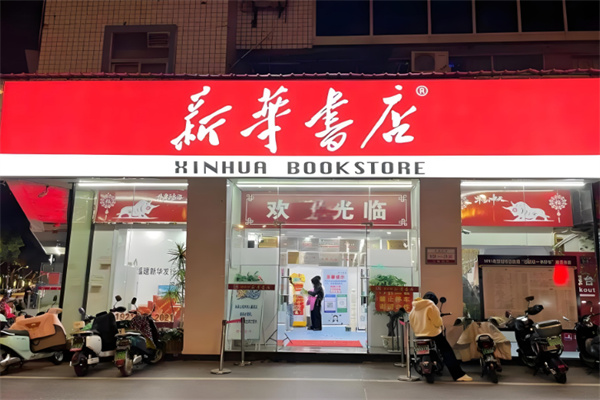 加盟