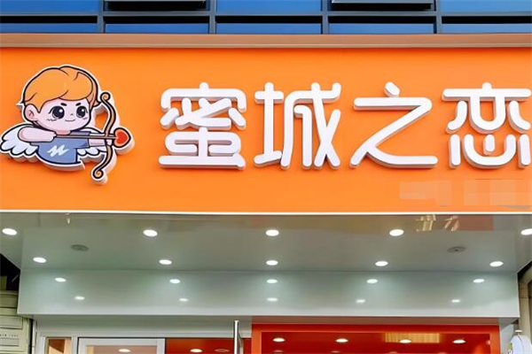 蜜城之恋