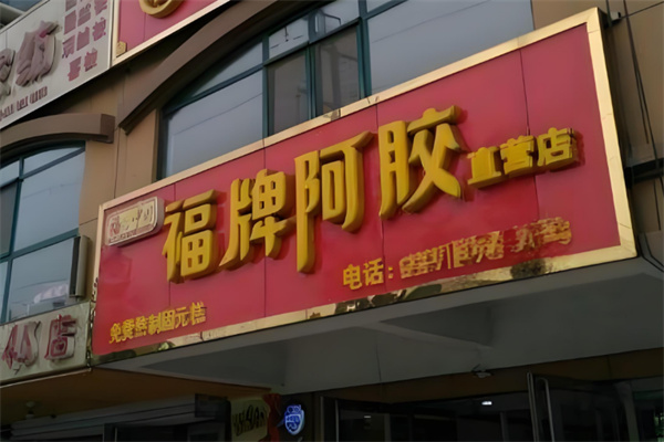 加盟