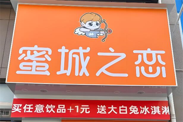 蜜城之恋