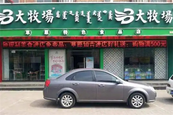 加盟