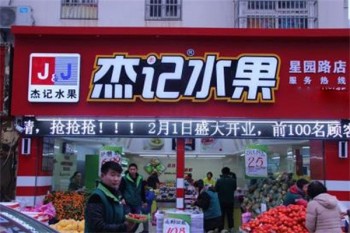加盟
