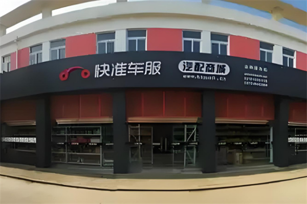 加盟