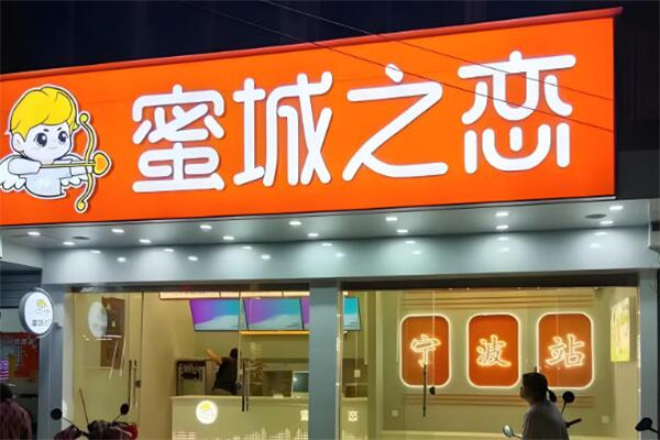 蜜城之恋