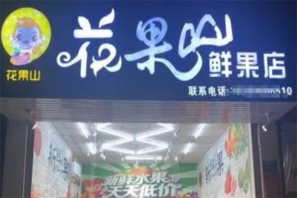 加盟