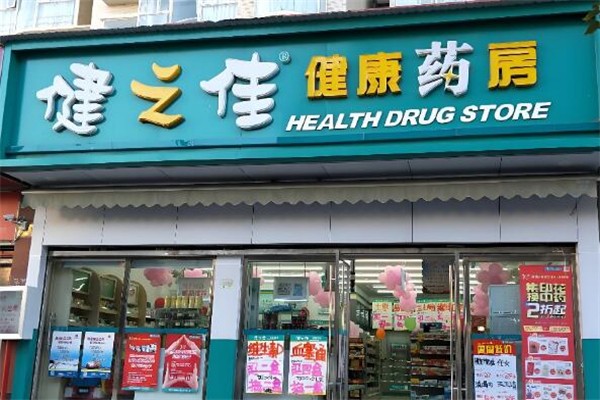 健之佳药房