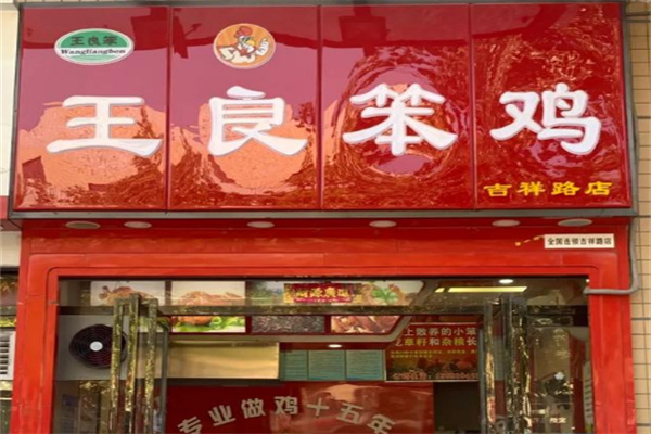 加盟