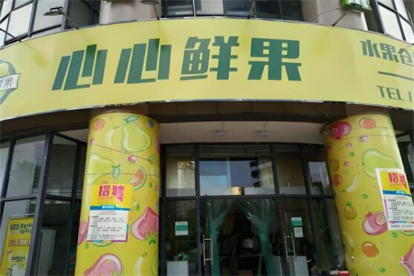 加盟