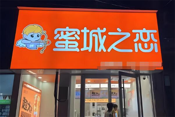 蜜城之恋