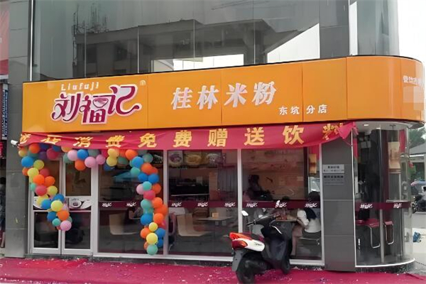 刘福记桂林米粉