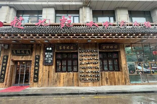 赵九记呱呱老火锅