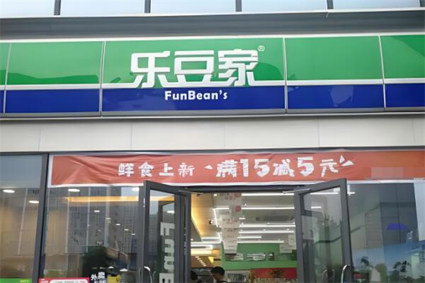 乐豆家便利店