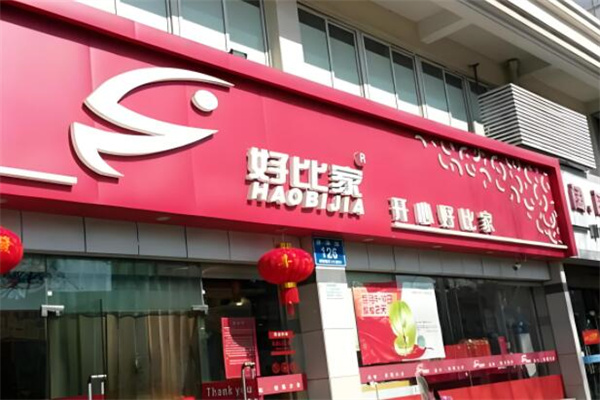 好比家零食