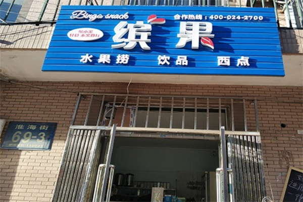 加盟