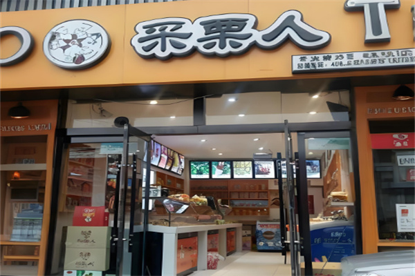 采栗人糖炒栗子