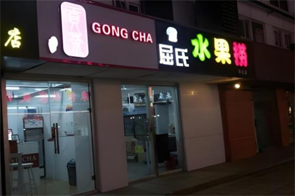 加盟