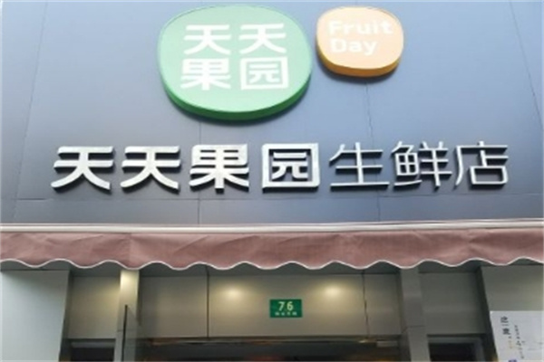 加盟