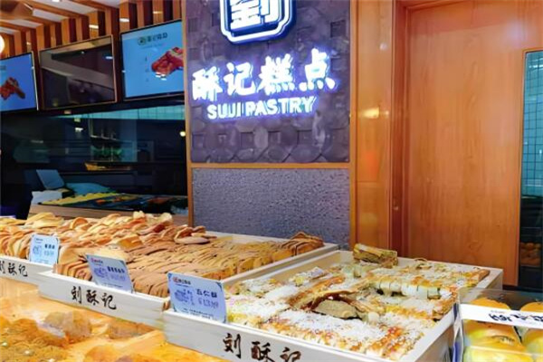 刘酥记糕点
