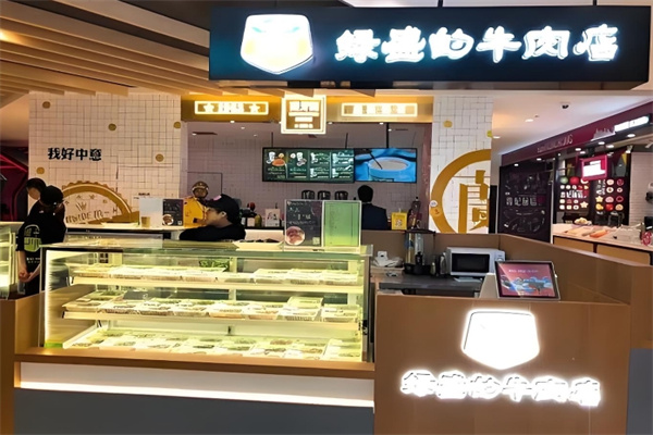 绿盛的牛肉店