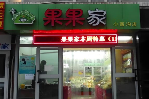 加盟