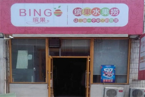 加盟