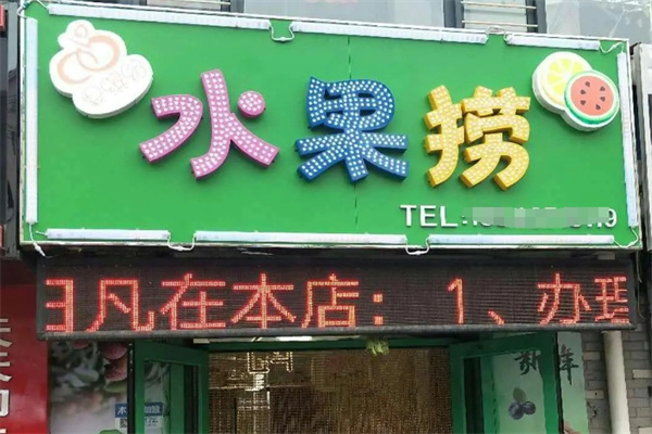 加盟