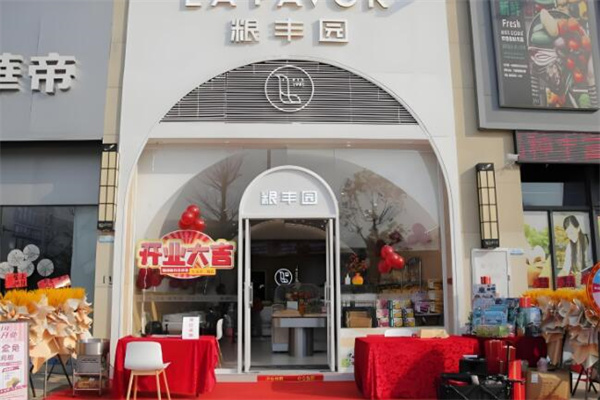 粮丰园食品