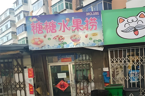 加盟