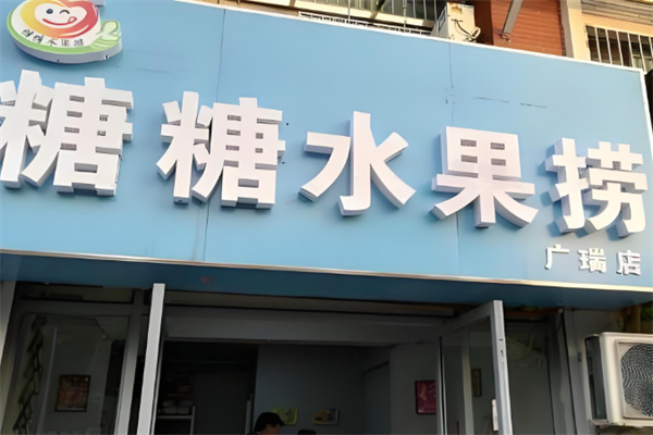 加盟