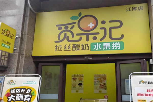 加盟