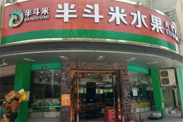 加盟