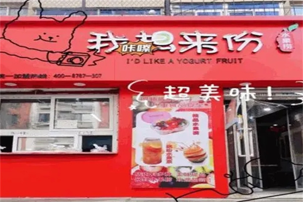 加盟