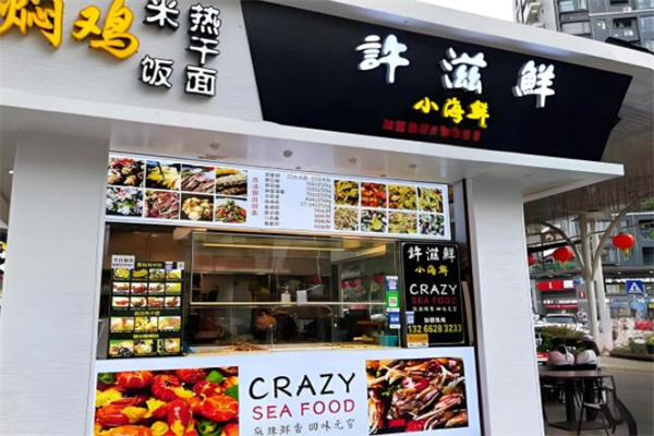 许滋鲜即食小海鲜