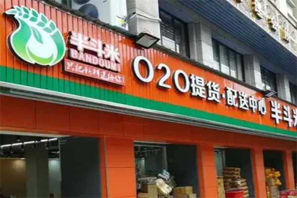 加盟