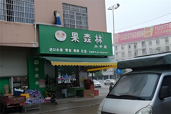加盟
