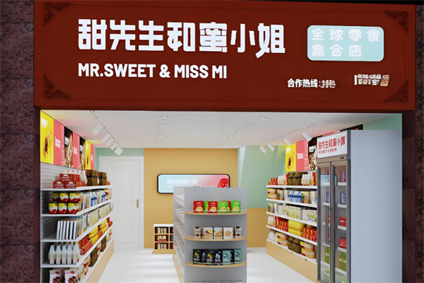 甜先生与蜜小姐零食加盟