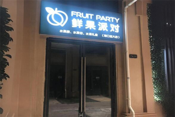 加盟