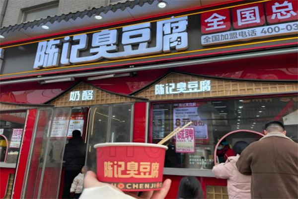 陈记臭豆腐