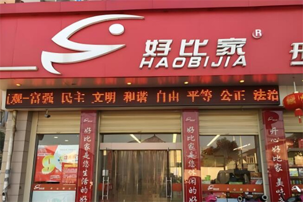 好比家零食