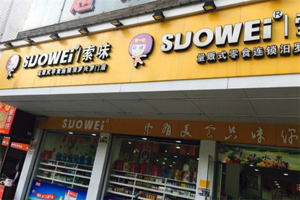 索味休闲食品加盟
