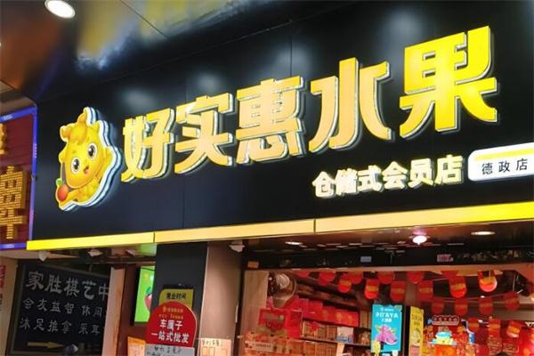 加盟